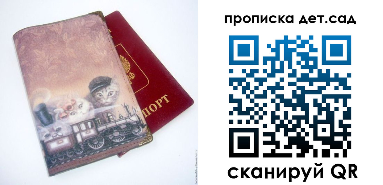прописка ребенка в Белгороде