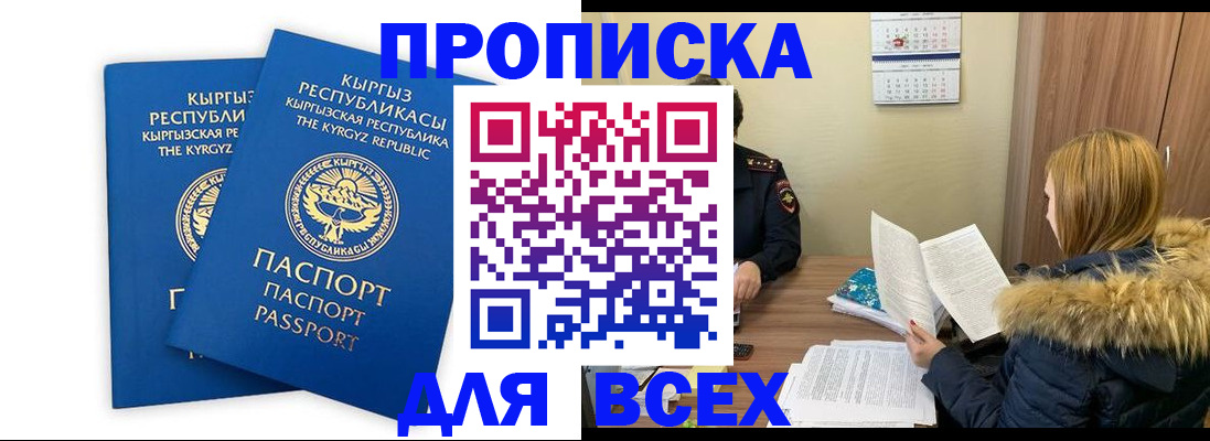 прописка для кредита в Белгороде