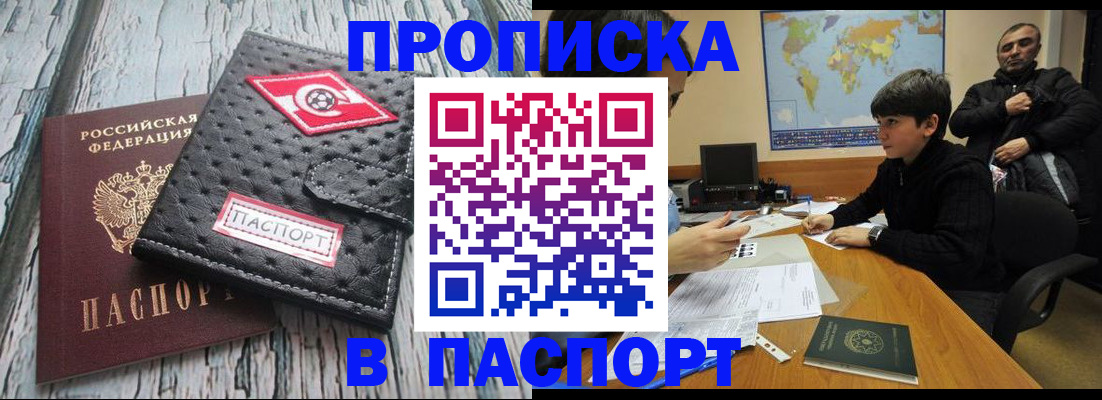 прописка иностранных граждан в Белгороде