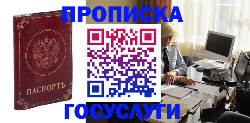 временная регистрация 2025 в Белгороде