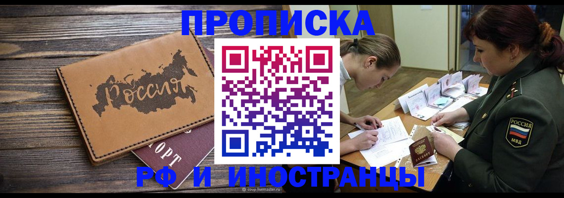 прописка для школы в Белгороде
